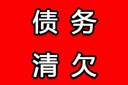 沂源收账公司